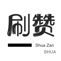 快手直播人气-拼多多砍价-快手刷粉丝